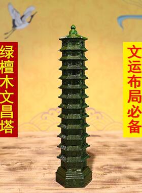 文昌塔绿檀木实木雕刻7层9层13层摆件七层九层十三层木制书桌装饰