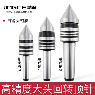 藤野井进口大头回转顶针莫式锥柄4号大直径活顶3尖活络顶针车床