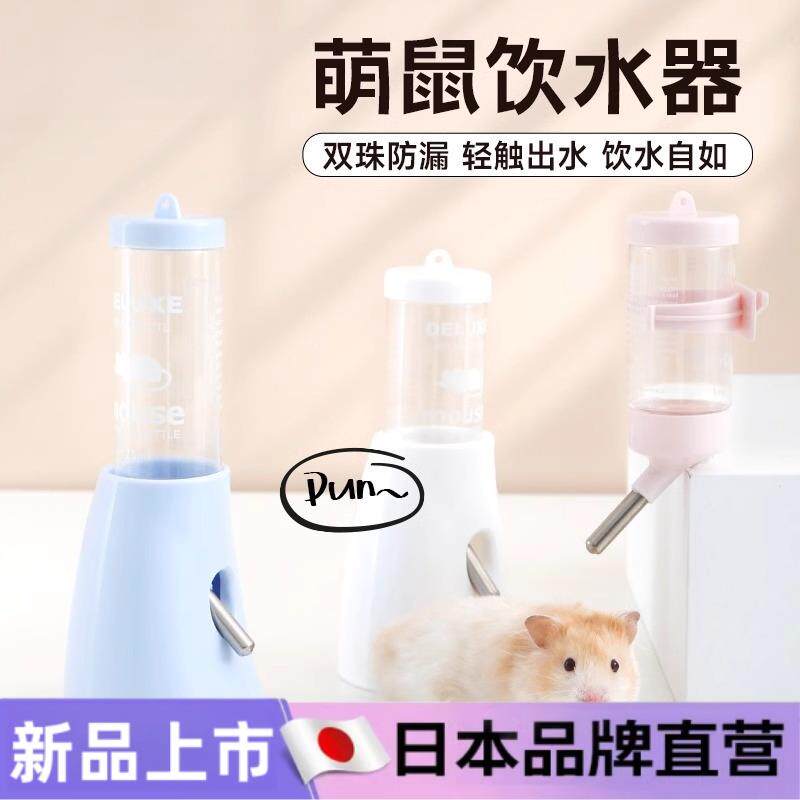 日本仓鼠水壶喝水器金丝熊荷兰猪兔子水樽支架饮水器滚珠喂水用品