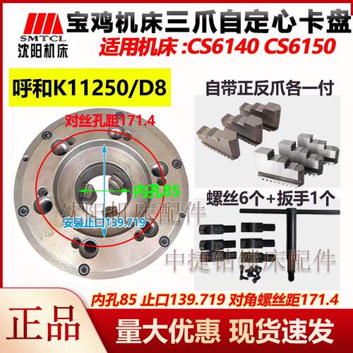 宝鸡机床CS6140 CS6150 夹头K11250/D8 瓦房店原厂三爪自定心夹头