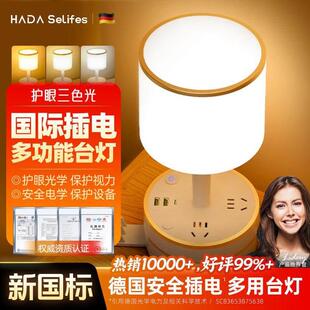 德国优品台灯护眼床头灯卧室台灯带插座一体多功能USB充电夜读灯