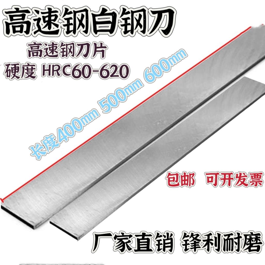 厂家包邮白钢条白钢刀加长400/500/600mm高速网刀片锋钢刀条车刀