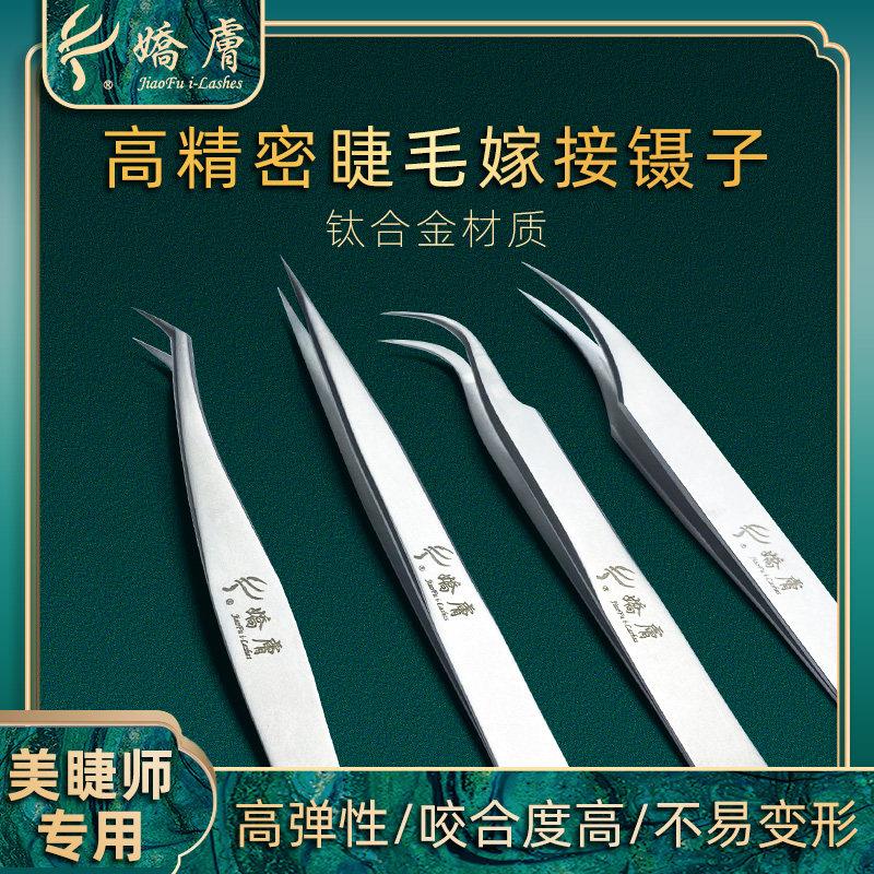 娇肤睫毛嫁接镊子开花美睫师专用工具海豚夹金羽夹高精度直镊弯镊