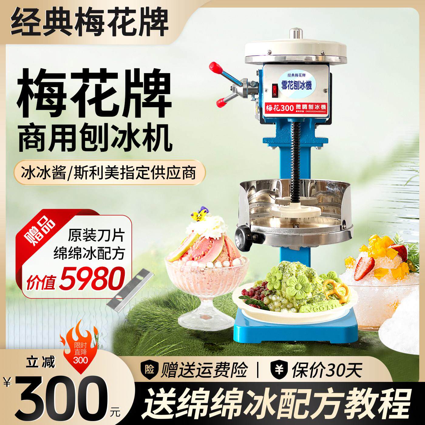 台湾经典梅花牌刨冰机 绵绵冰机商用300 200型号刨冰机商用爆冰机