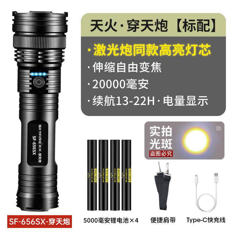 SF-656S新款天火穿天炮SST90雷射灯珠强光铝合金手电筒伸缩变焦户