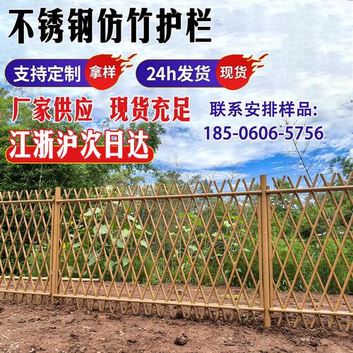 不锈钢彷竹护栏彷竹篱笆新农村菜园围栏庭院花园镀锌管彷竹子栅栏