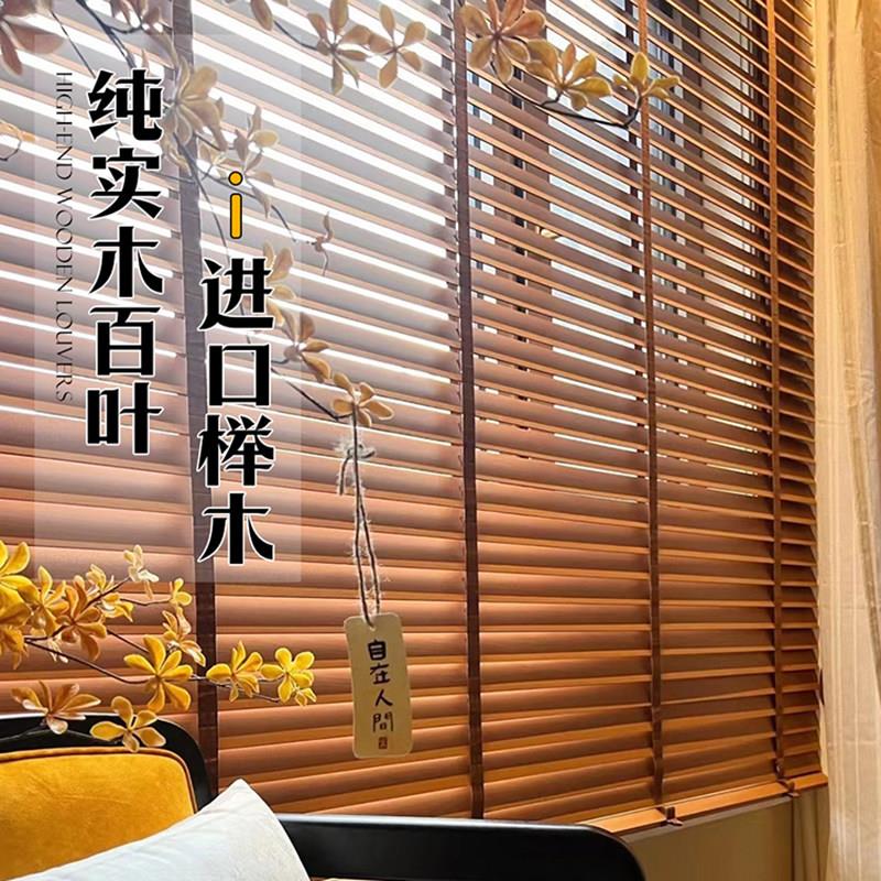 锦绣 实木百叶窗电动 进口榉木提拉帘卷帘窗帘书房餐厅防水 定制