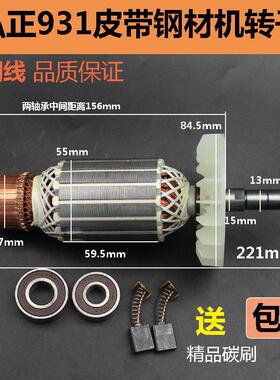 适欧迪弘正931B皮带式355钢材切割机转子弘正350切割机定子配件