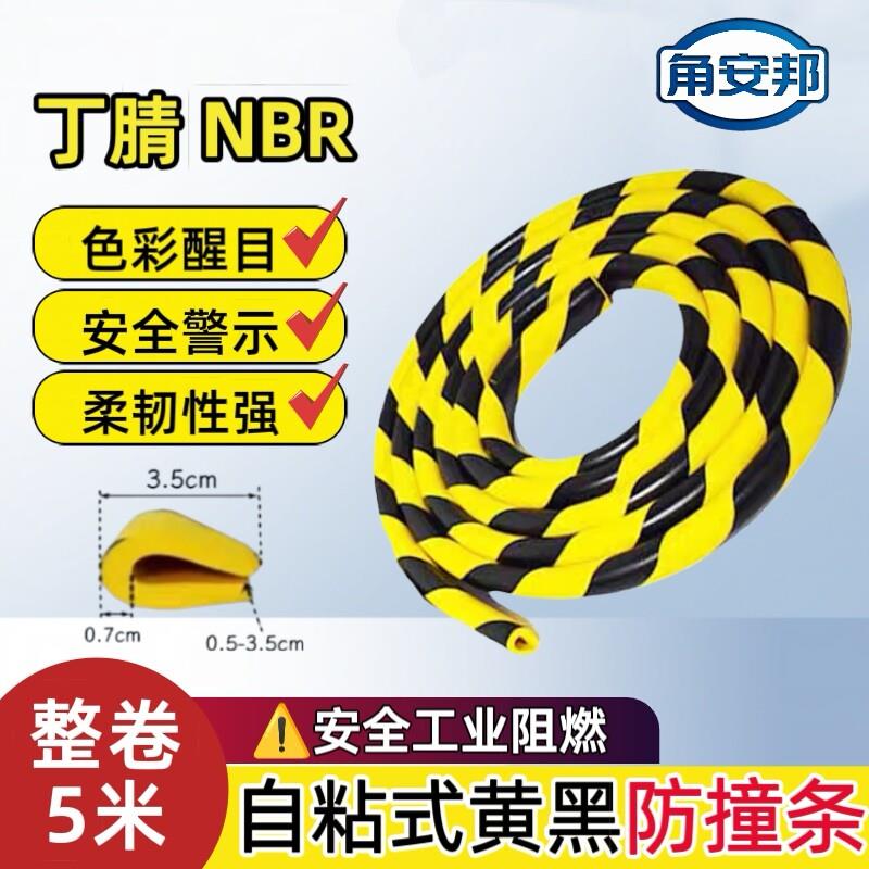 丁腈橡胶NBR防护橡胶泡沫加长5米车间U型黄黑警示海绵玻璃防撞条