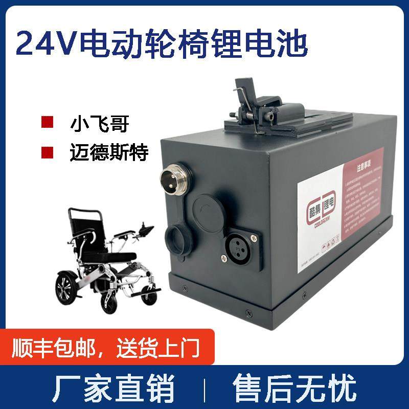 小飞哥电动轮椅锂电池24v6.6ah13ah24ah凯莱宝斯维驰轮椅电瓶,电动车/配件/交通工具,电动车电池,淘宝优惠券,粉丝福利购,淘宝优惠卷