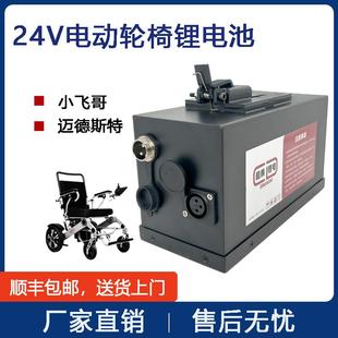 小飞哥电动轮椅锂电池24v6.6ah13ah24ah凯莱宝斯维驰轮椅电瓶