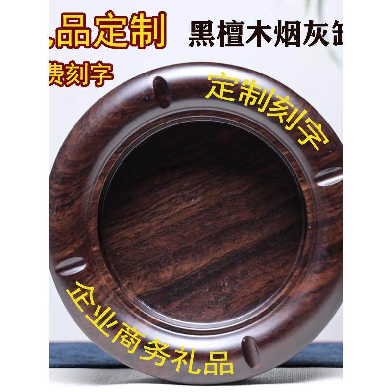 中式黑檀实木烟灰缸礼品定制刻字大号创意木质客厅商务礼品办公室
