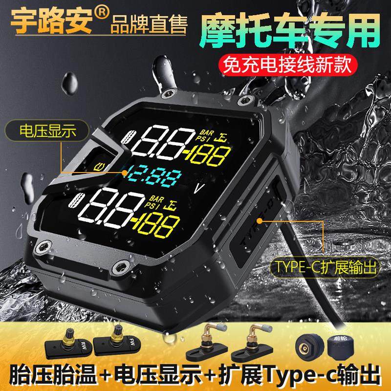 免充电摩托车胎压监测器无线高精度机车内外置轮胎气压检测仪