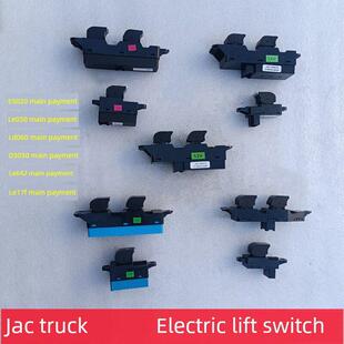 江淮货车配件新骏铃帅铃康铃车门窗玻璃电动升降器开关电动按钮