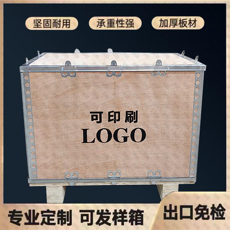 定制出口钢带包边卡扣组装物流打包设备运输免熏蒸可拆卸包装木箱