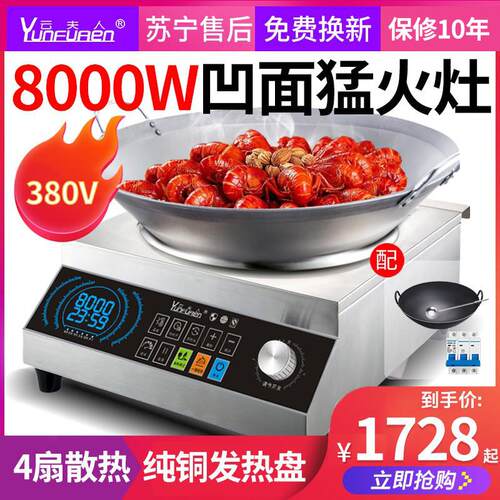 商用电磁炉5000w凹面电磁炉爆炒大功率饭店商业电炒炉8000w大锅灶
