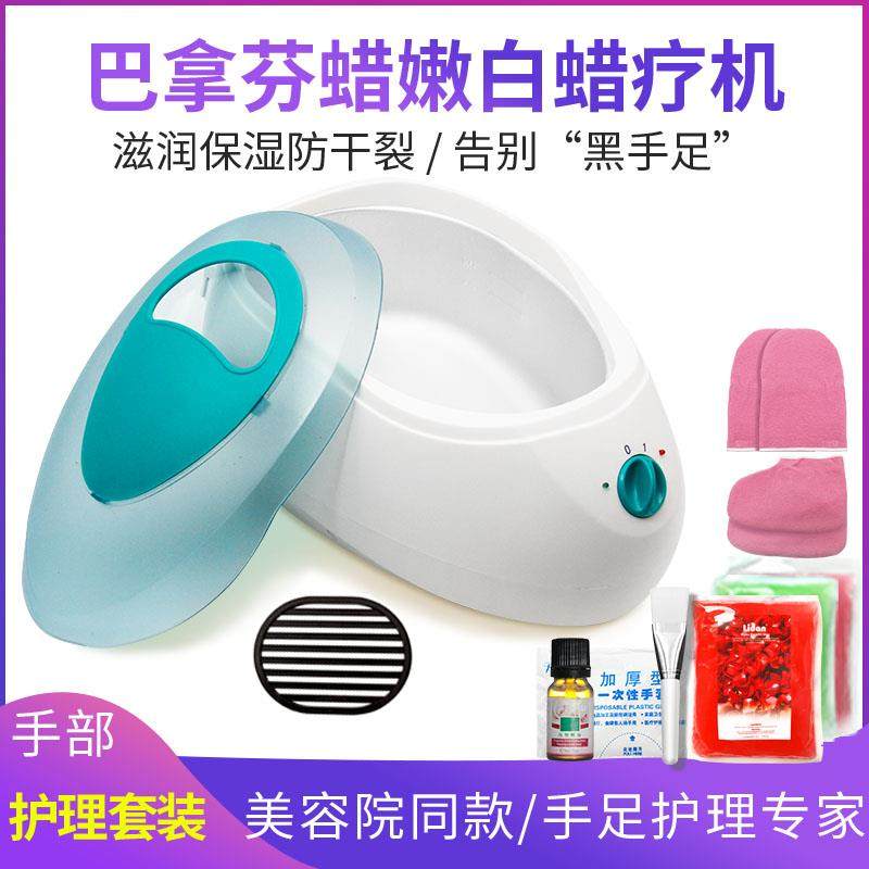 蜡疗机美容院专用蜡疗仪家用手部护套装巴拿芬蜜蜡保湿美白手蜡机