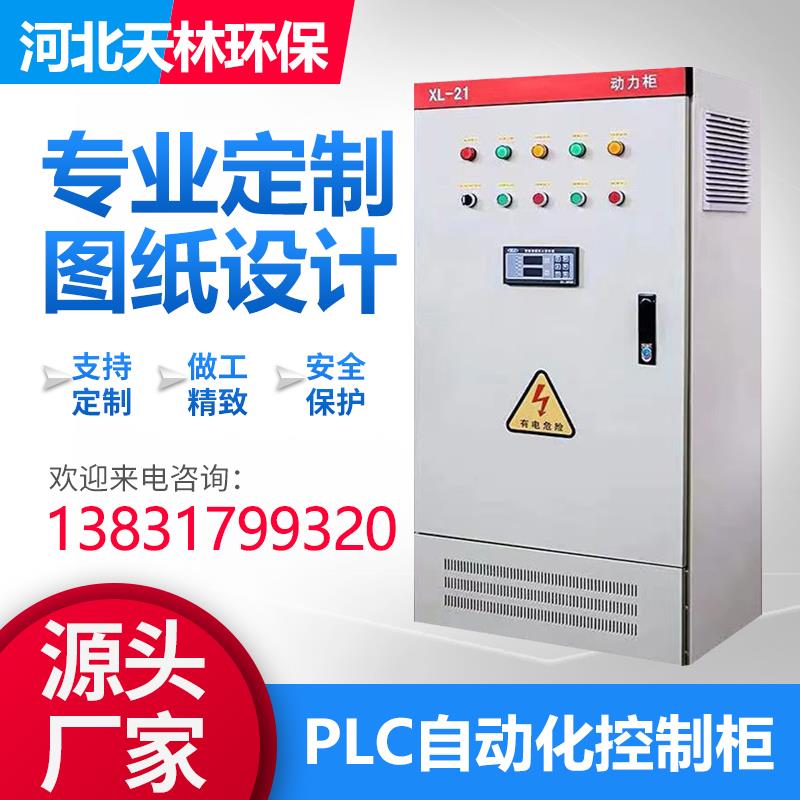 PLC控制柜户外强电箱成品工地电控箱 动力柜低压成套配电箱开关柜