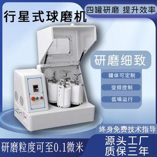 长耀纳米级实验室小型行星式球磨机干 干湿粉碎机制样静音微颗粒