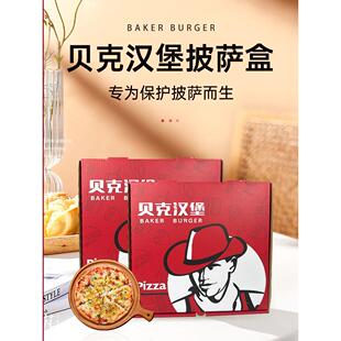 贝克汉堡披萨盒9英寸食品包装盒一次性可折叠盒200件/件