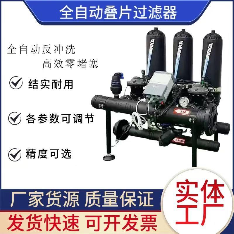 全自动反冲洗叠片过滤器农业灌溉滴灌喷灌过滤盘式过滤碟片过滤器