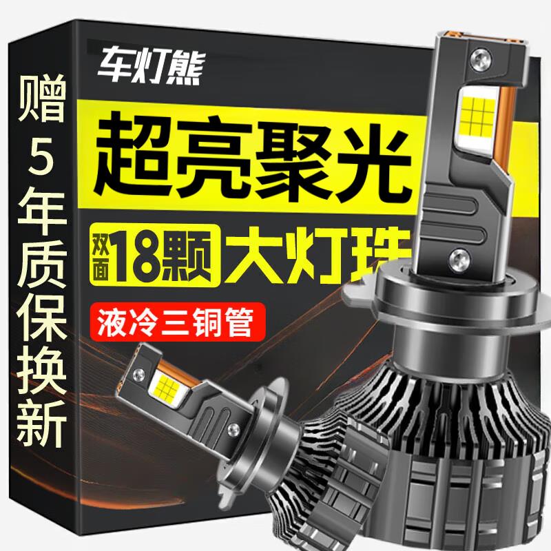 汽车LED客厅灯H7灯泡H11近光灯H1远光灯H4远近一体9005激光车灯改
