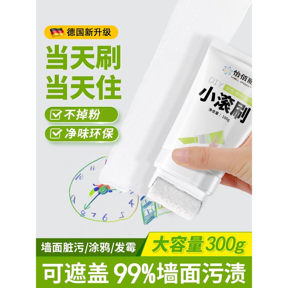 小滚刷补墙膏墙面修补膏墙壁自喷白色乳胶漆白墙遮丑修复去污神器