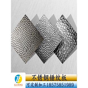 304不锈钢蜂窝纹板手工敲打锤纹压花凹凸波纹鱼鳞米粒装饰防滑板