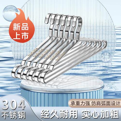 304不锈钢衣架无痕家用挂衣晾衣服撑子加粗衣挂晒衣撑挂架衣架子