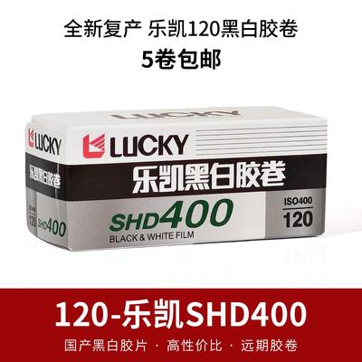 国货复产 原装乐凯SHD400度 黑白胶卷120中画幅胶片 26年12月远期