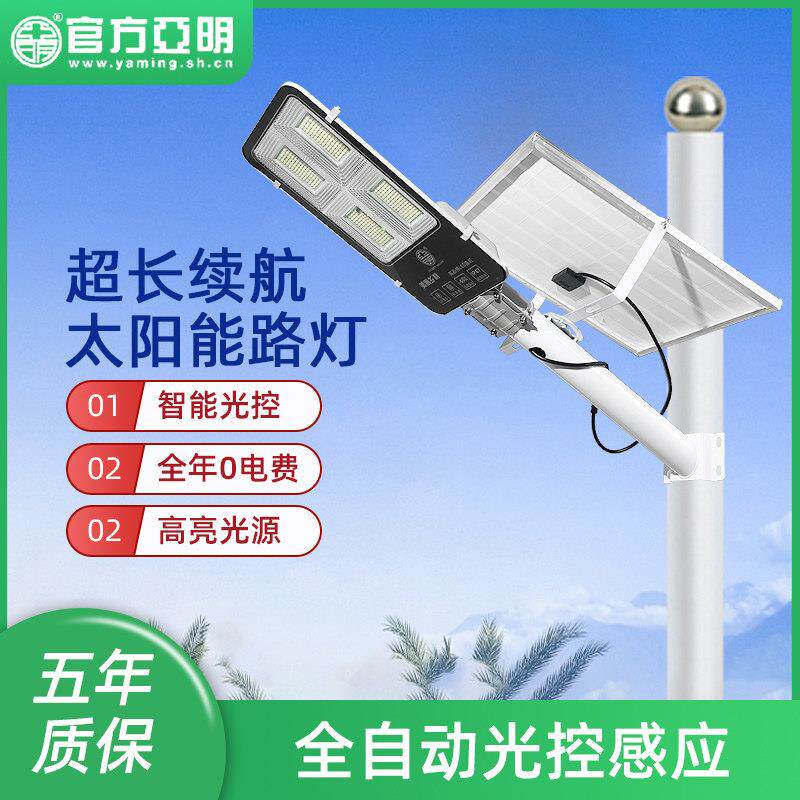 亚明太阳能路灯户外庭院家用超亮防水智能光控感应灯