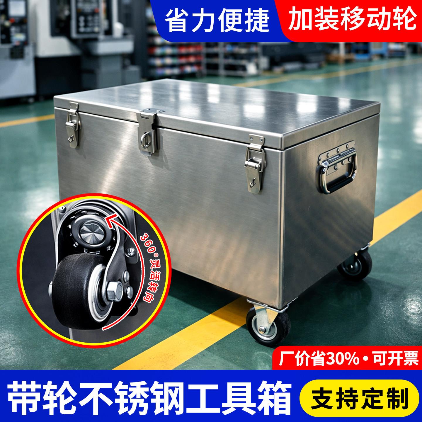 不锈钢工具箱五金储物箱收纳箱带滑轮长方形箱子周转箱带轮子定制