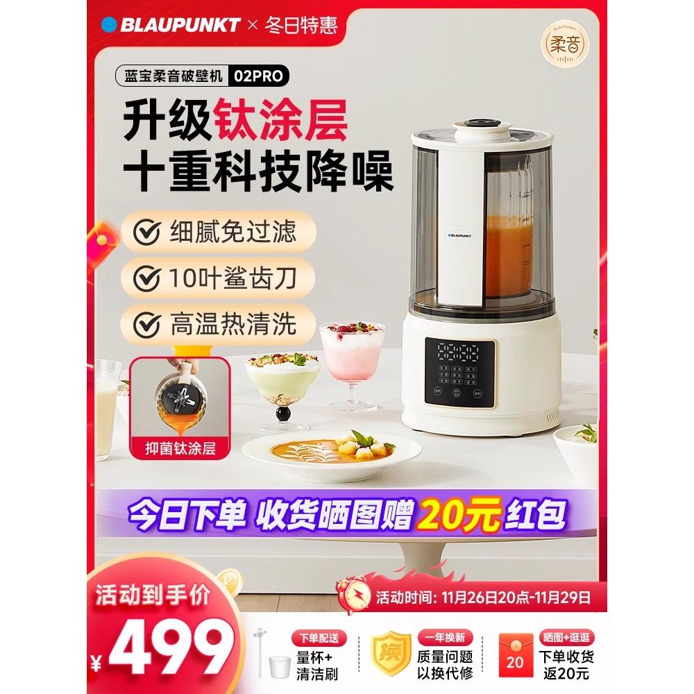 德国蓝宝柔音破壁机家用全自动加热豆浆机静低音料理机官方品牌店