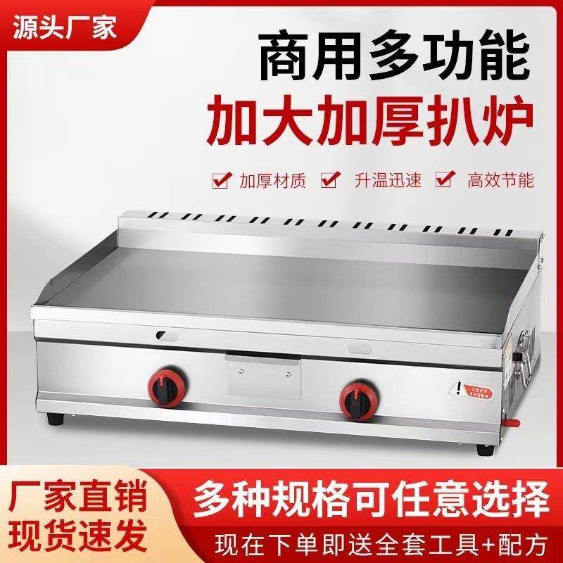 燃气扒炉商用摆摊铁板鱿鱼烤冷面鸡蛋灌饼手抓饼炸炉关东煮一体机