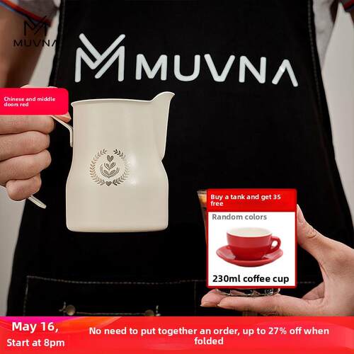 Muvna大肚拉花圆筒意大利咖啡牛奶杯不锈钢拉花杯牛奶泡沫杯350/4