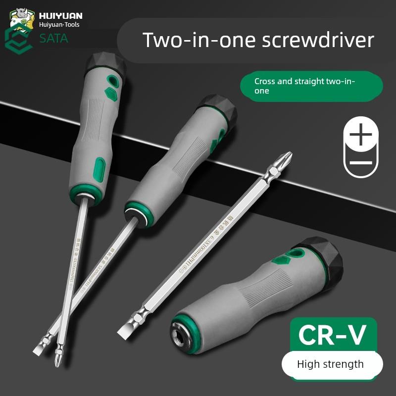 世达汇元两用螺丝刀一字十字改锥双头二合一起子工业级强磁螺丝批