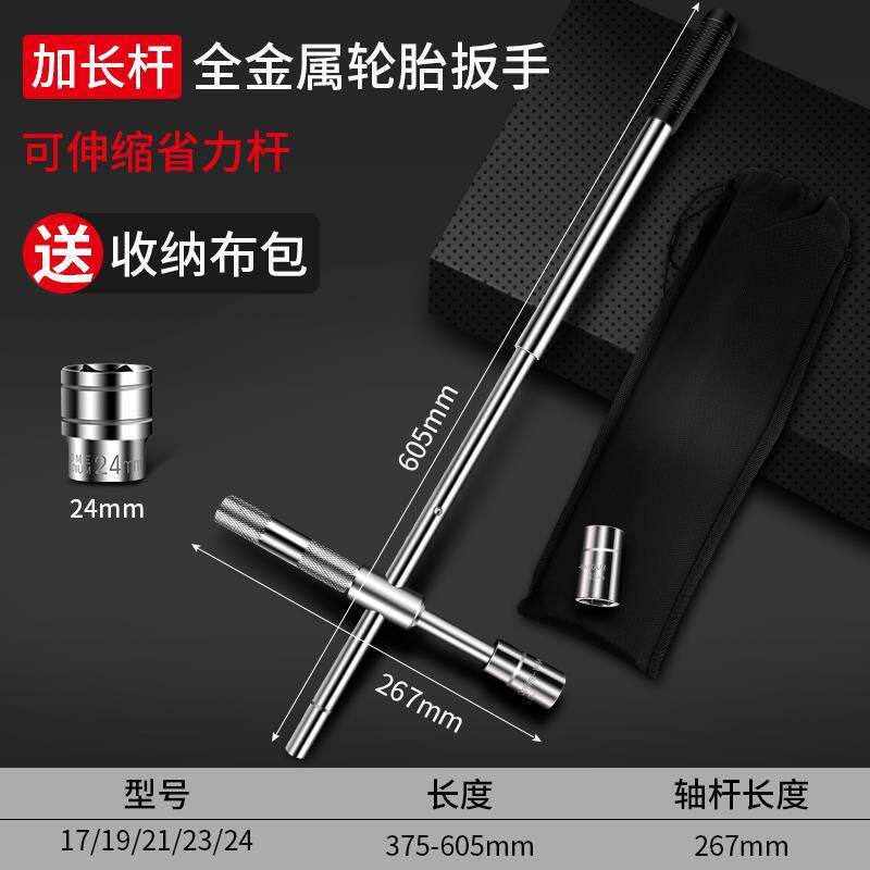 德国进口汽车轮胎省力拆卸套装十字套筒换胎扳手专用维修工具套装