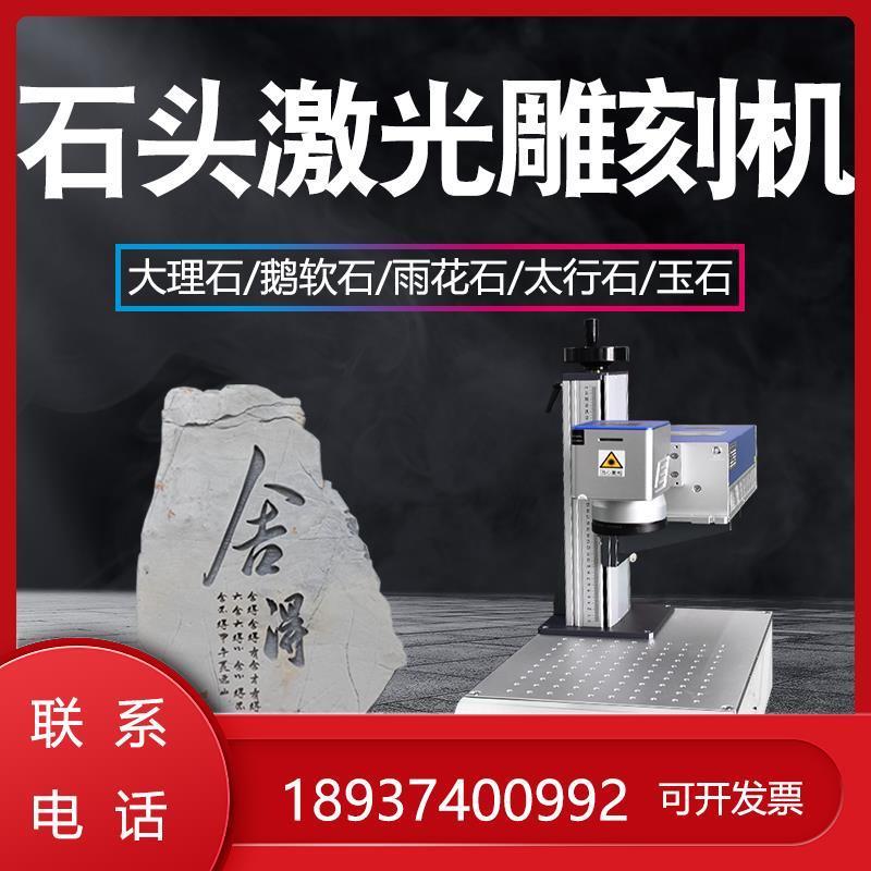 汉工石头刻字机机小型全自动石材激光雕刻玉石鹅卵石光纤打刻机