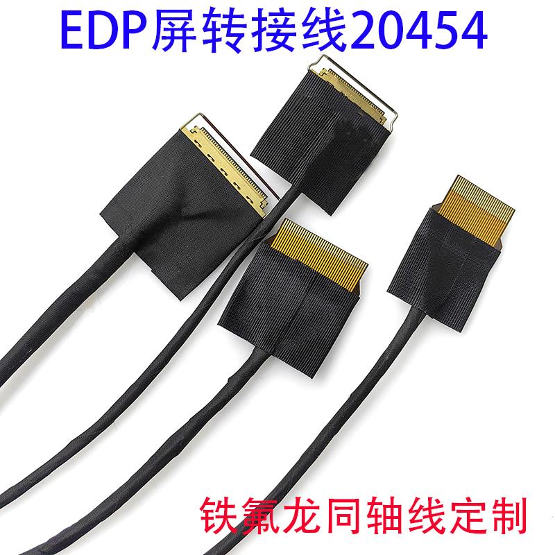 20454-40P液晶屏线EDP极细同轴线FPC转20454-30P软排线4K屏线转接
