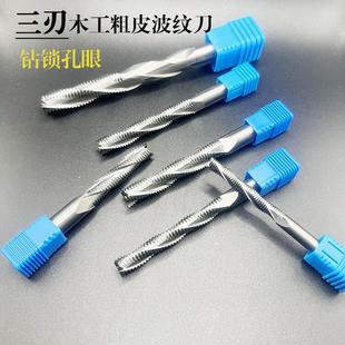 木工三刃粗铣刀螺旋波纹刀门墙柜锁孔机专用锁孔刀三刃粗皮刀钨钢
