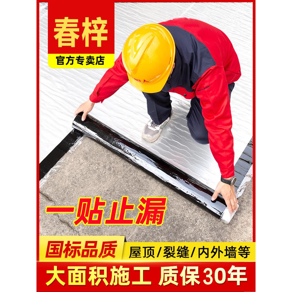 防水卷材防水补漏屋顶材料防水贴自粘房顶楼顶裂缝专用沥青卷材