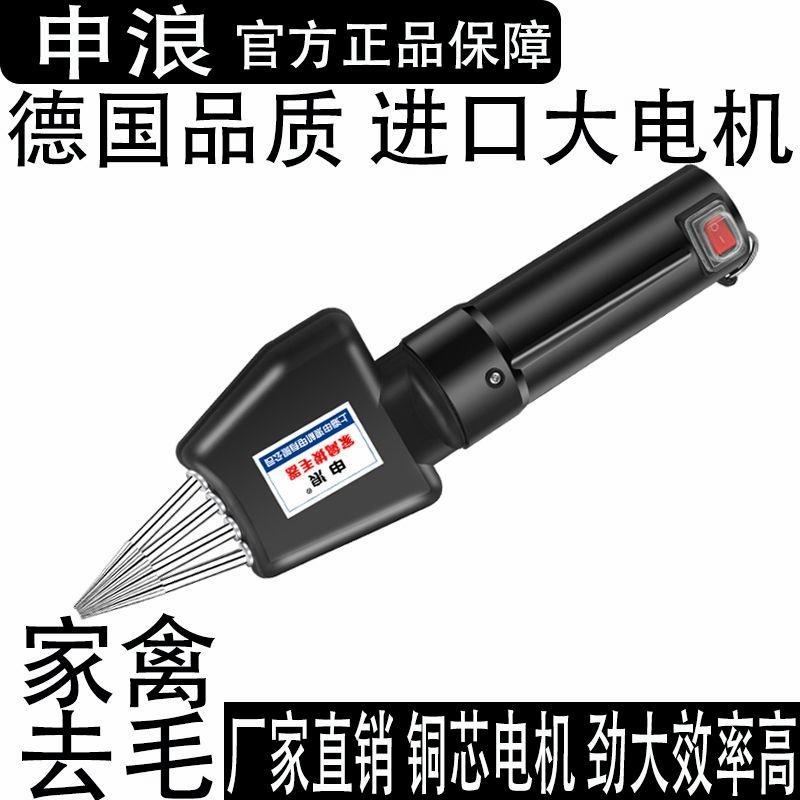 德国进口商用电动拔毛神器鸭毛多功能家用新款家禽拔毛机手持拔鹅