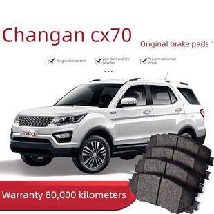 适配长安欧尚CX70刹车片原厂1.6L/1.5T专用汽车陶瓷前后原装正品