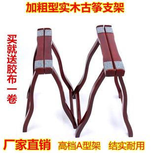 厂家直销新款古筝支架 A型架人字架 实木琴架 通用便携式古筝架子