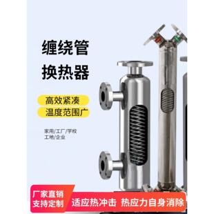 螺旋缠绕管式换热器 余热回收 S列管式集中蒸汽加热 冷却热交换器