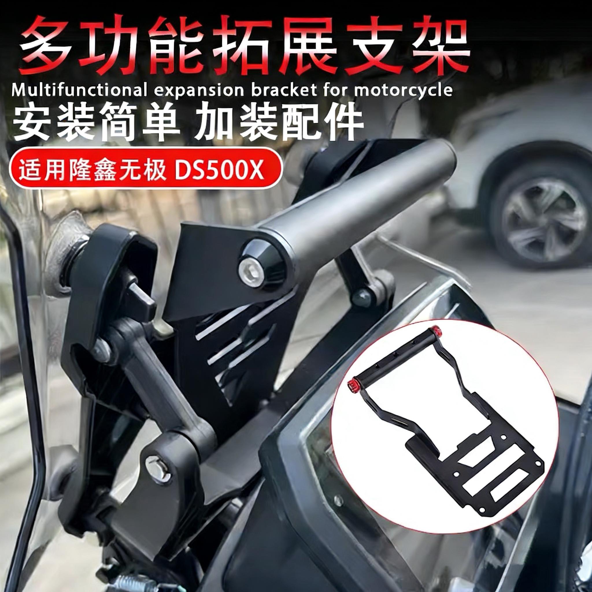 适用无极DS500X 26年+改装拓展横杆多功能手机支架记录仪挡风玻璃