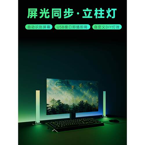 Ansnake幻蛇电脑屏幕追光氛围立柱灯电竞房游戏RGB神光同步氛围灯