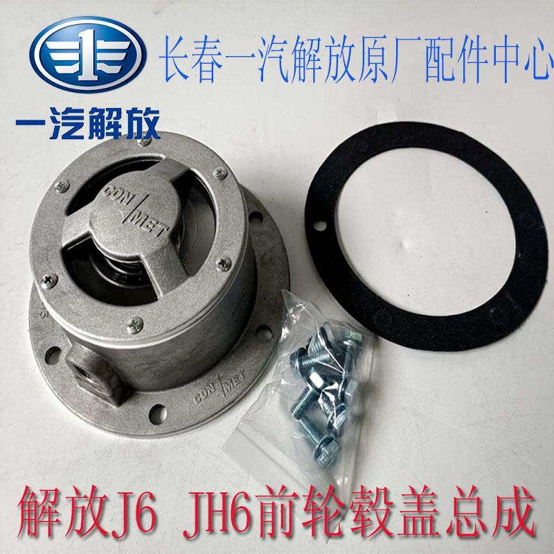 适用解放J6 JH6前轮盖康迈桥轮毂盖前桥防尘盖领航版橡胶塞轴头盖