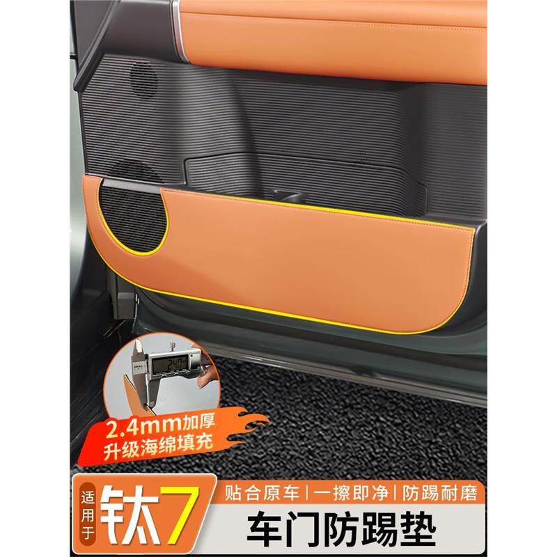 适用于方程豹钛7车门防踢垫加厚款防撞条皮革专用防刮内饰改装件