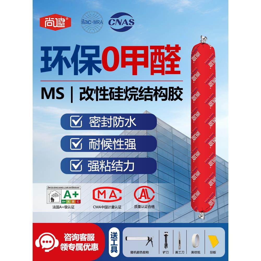 尚建MS改性硅烷结构胶无甲醛环保装修门窗岩板踢脚线粘结密封胶